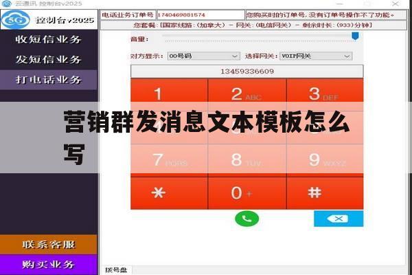 营销群发消息文本模板怎么写 营销群发消息文本模板怎么写