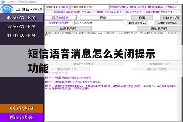 短信语音消息怎么关闭提示功能 短信语音消息怎么关闭提示功能