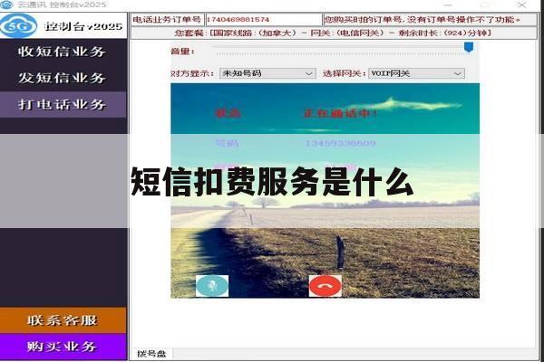 短信扣费服务是什么 短信扣费服务是什么