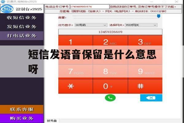 短信发语音保留是什么意思呀 短信发语音保留是什么意思呀
