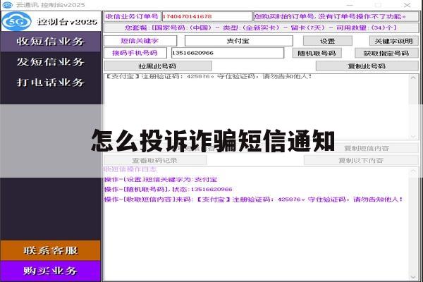 怎么投诉诈骗短信通知 怎么投诉诈骗短信通知