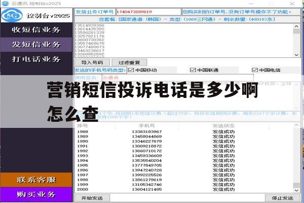 营销短信投诉电话是多少啊怎么查 营销短信投诉电话是多少啊怎么查