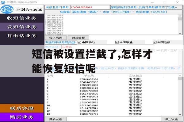 短信被设置拦截了,怎样才能恢复短信呢 短信被设置拦截了,怎样才能恢复短信呢