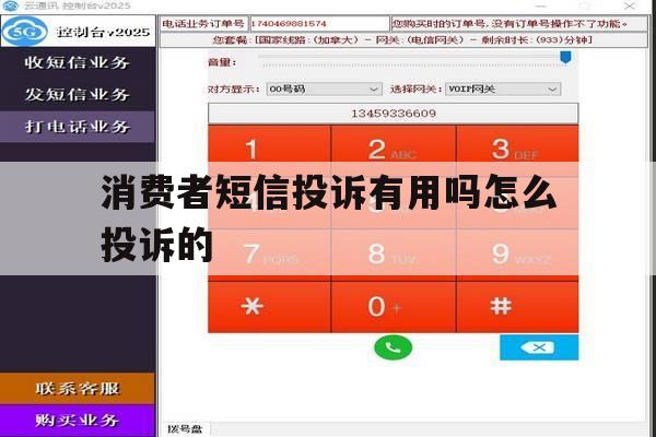 消费者短信投诉有用吗怎么投诉的 消费者短信投诉有用吗怎么投诉的