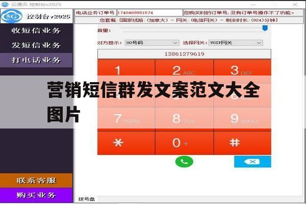 营销短信群发文案范文大全图片 营销短信群发文案范文大全图片