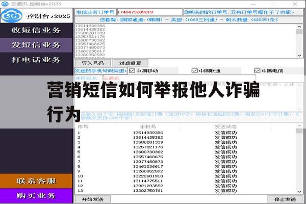 营销短信如何举报他人诈骗行为 营销短信如何举报他人诈骗行为