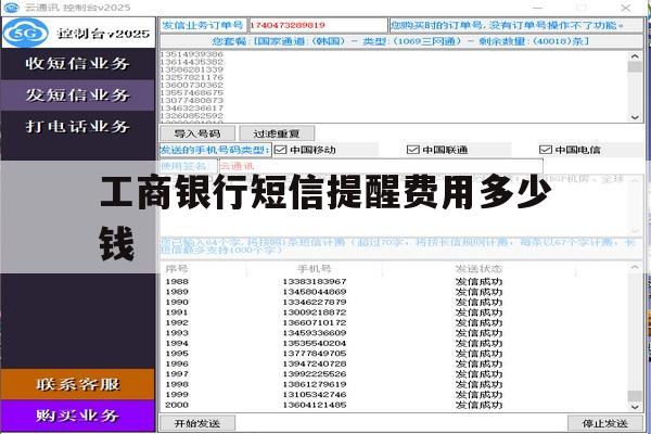 工商银行短信提醒费用多少钱 工商银行短信提醒费用多少钱