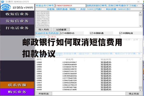 邮政银行如何取消短信费用扣款协议 邮政银行如何取消短信费用扣款协议
