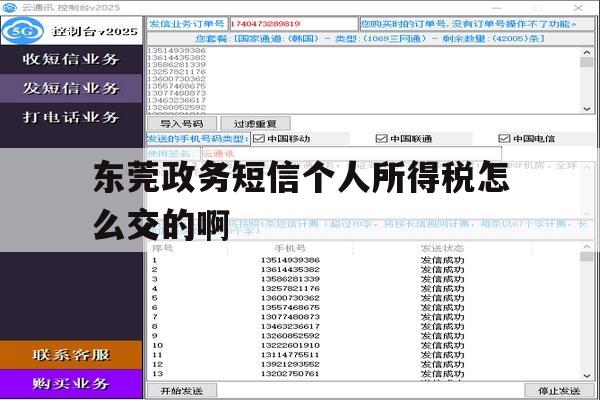 东莞政务短信个人所得税怎么交的啊 东莞政务短信个人所得税怎么交的啊