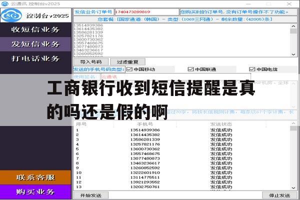 工商银行收到短信提醒是真的吗还是假的啊的简单介绍 工商银行收到短信提醒是真的吗还是假的啊的简单介绍