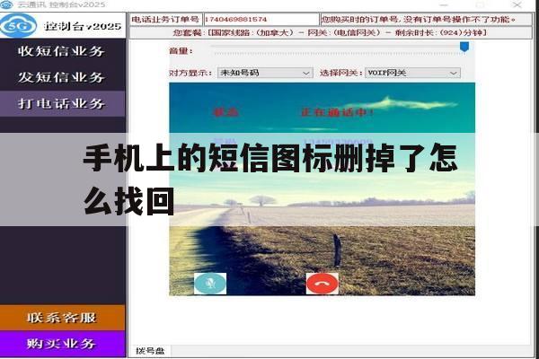 手机上的短信图标删掉了怎么找回 手机上的短信图标删掉了怎么找回