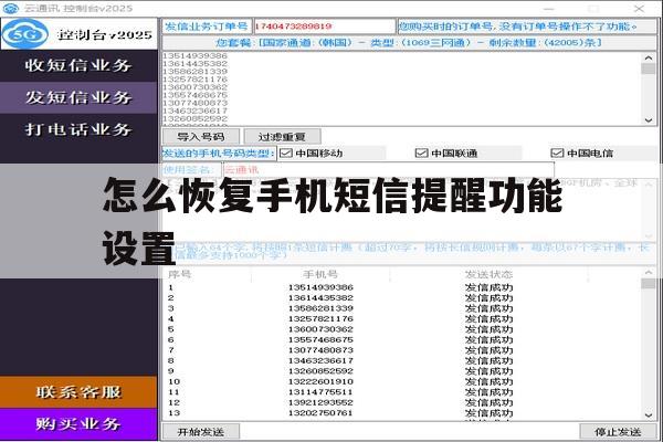 怎么恢复手机短信提醒功能设置 怎么恢复手机短信提醒功能设置