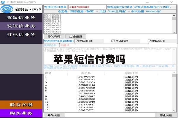 苹果短信付费吗 苹果短信付费吗