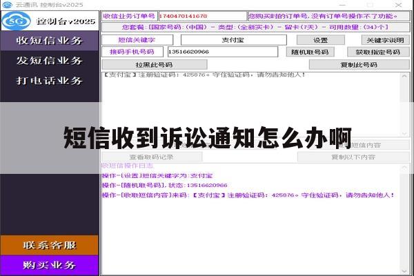 短信收到诉讼通知怎么办啊 短信收到诉讼通知怎么办啊