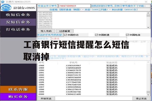 工商银行短信提醒怎么短信取消掉 工商银行短信提醒怎么短信取消掉