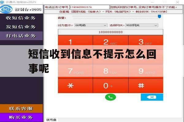 短信收到信息不提示怎么回事呢 短信收到信息不提示怎么回事呢