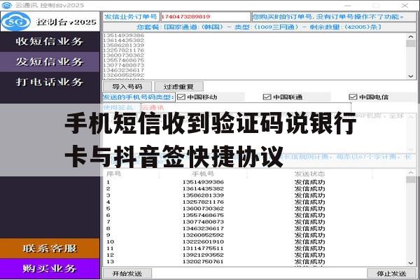 手机短信收到验证码说银行卡与抖音签快捷协议的简单介绍 手机短信收到验证码说银行卡与抖音签快捷协议的简单介绍