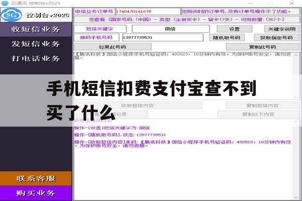 手机短信扣费支付宝查不到买了什么 手机短信扣费支付宝查不到买了什么