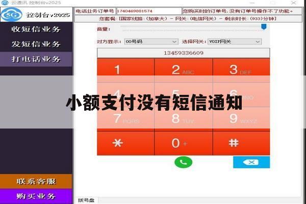 小额支付没有短信通知 小额支付没有短信通知