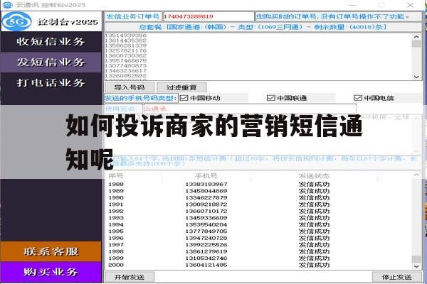 如何投诉商家的营销短信通知呢 如何投诉商家的营销短信通知呢