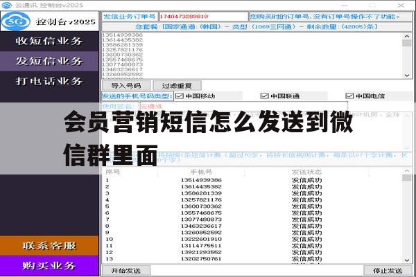 会员营销短信怎么发送到微信群里面 会员营销短信怎么发送到微信群里面