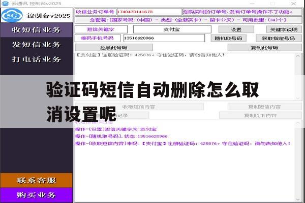 验证码短信自动删除怎么取消设置呢 验证码短信自动删除怎么取消设置呢