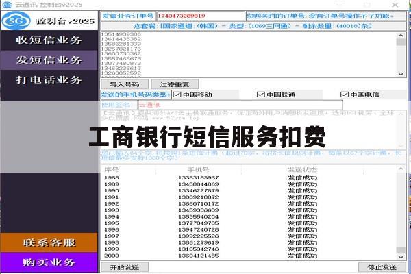 工商银行短信服务扣费 工商银行短信服务扣费