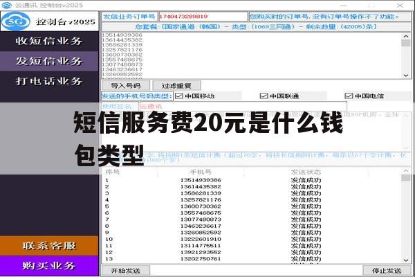 短信服务费20元是什么钱包类型的简单介绍 短信服务费20元是什么钱包类型的简单介绍