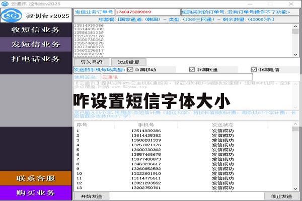 咋设置短信字体大小 咋设置短信字体大小
