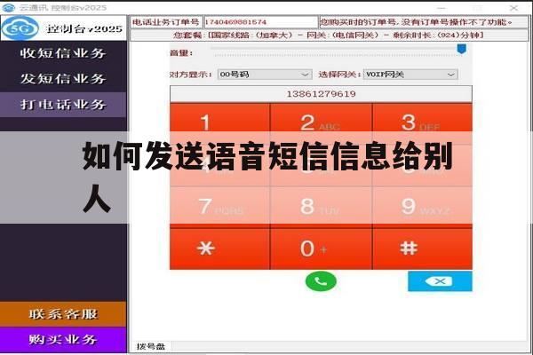 如何发送语音短信信息给别人 如何发送语音短信信息给别人