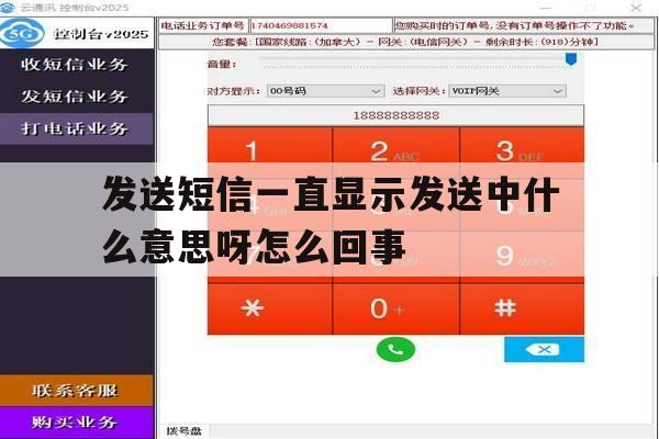 发送短信一直显示发送中什么意思呀怎么回事 发送短信一直显示发送中什么意思呀怎么回事