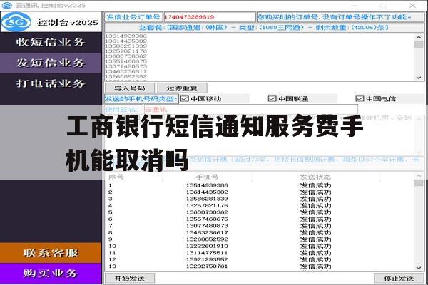 工商银行短信通知服务费手机能取消吗 工商银行短信通知服务费手机能取消吗