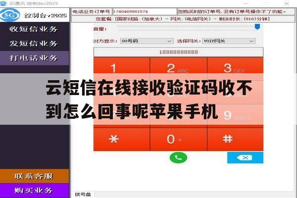 包含云短信在线接收验证码收不到怎么回事呢苹果手机的词条 包含云短信在线接收验证码收不到怎么回事呢苹果手机的词条