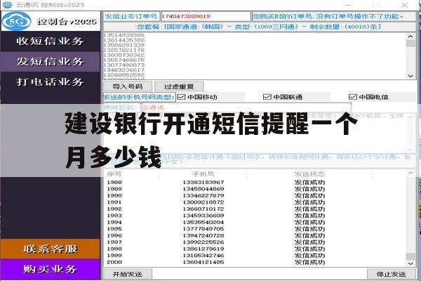 建设银行开通短信提醒一个月多少钱 建设银行开通短信提醒一个月多少钱