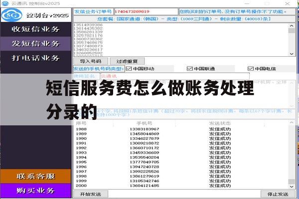 短信服务费怎么做账务处理分录的 短信服务费怎么做账务处理分录的