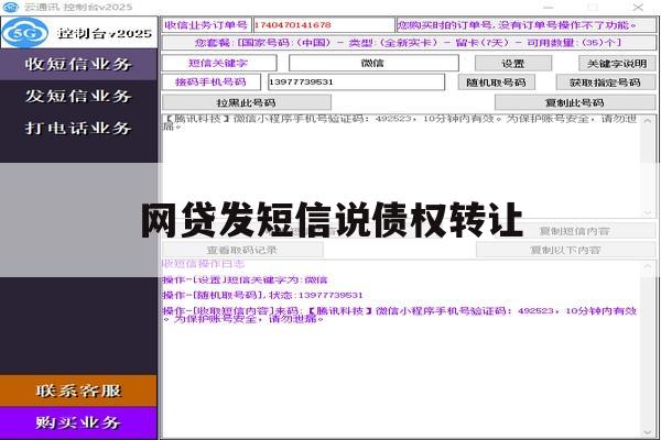 网贷发短信说债权转让 网贷发短信说债权转让