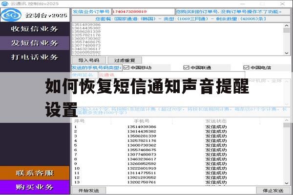 如何恢复短信通知声音提醒设置 如何恢复短信通知声音提醒设置