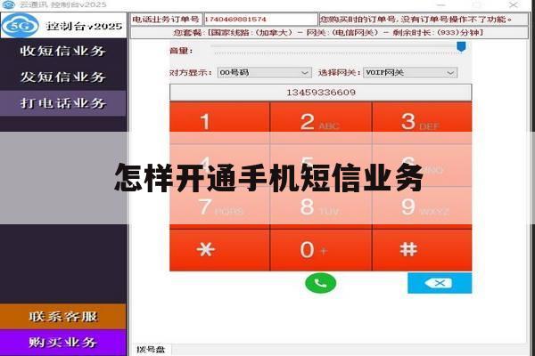 怎样开通手机短信业务 怎样开通手机短信业务