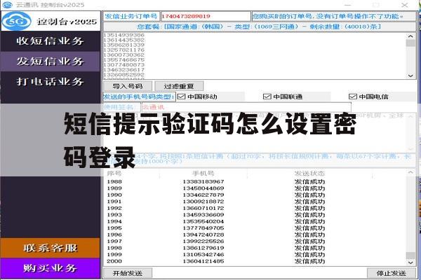 短信提示验证码怎么设置密码登录 短信提示验证码怎么设置密码登录