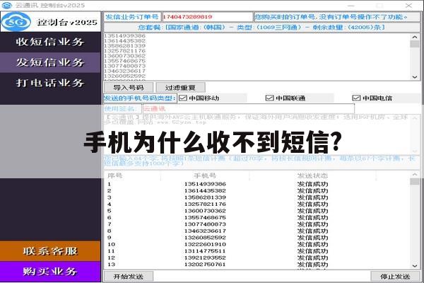 手机为什么收不到短信? 手机为什么收不到短信?
