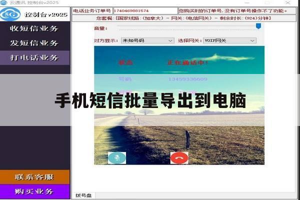 手机短信批量导出到电脑 手机短信批量导出到电脑