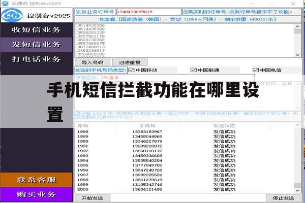 手机短信拦截功能在哪里设置 手机短信拦截功能在哪里设置
