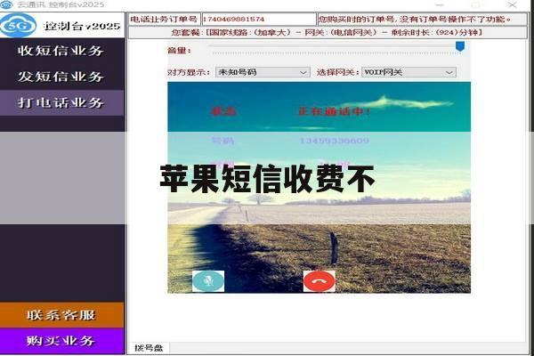 苹果短信收费不 苹果短信收费不