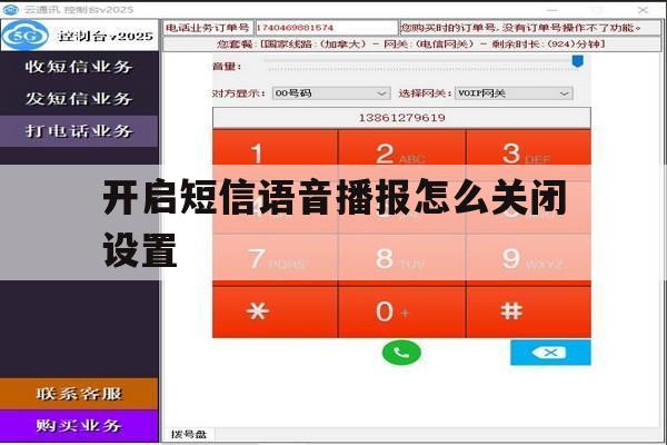 开启短信语音播报怎么关闭设置 开启短信语音播报怎么关闭设置
