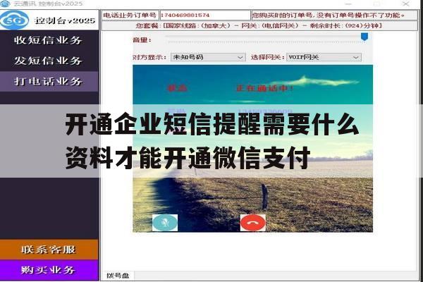 开通企业短信提醒需要什么资料才能开通微信支付的简单介绍 开通企业短信提醒需要什么资料才能开通微信支付的简单介绍