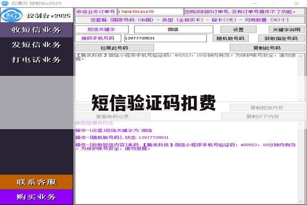 短信验证码扣费 短信验证码扣费