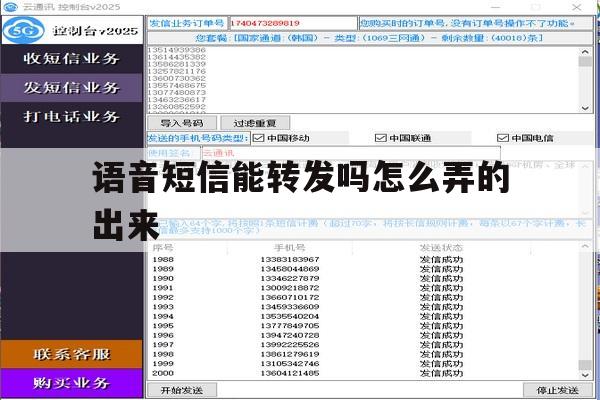 语音短信能转发吗怎么弄的出来 语音短信能转发吗怎么弄的出来