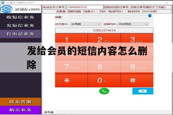 发给会员的短信内容怎么删除 发给会员的短信内容怎么删除