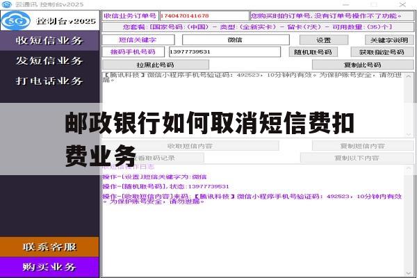 邮政银行如何取消短信费扣费业务 邮政银行如何取消短信费扣费业务