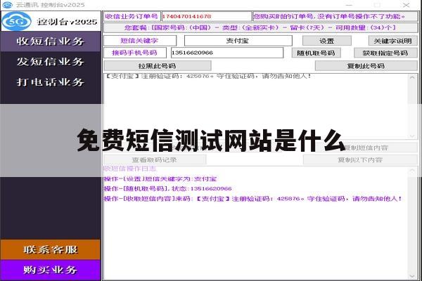 免费短信测试网站是什么 免费短信测试网站是什么